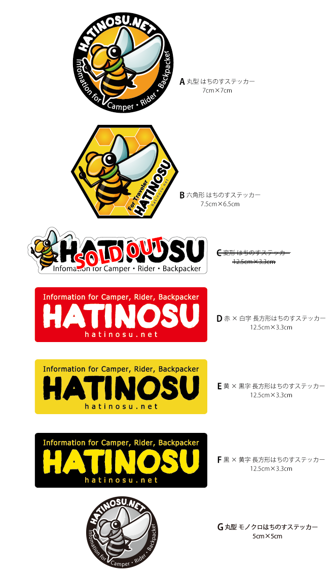 はちのすステッカー